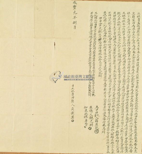 咸豐元年吳彰英立杜賣盡根田契字藏品圖，第2張