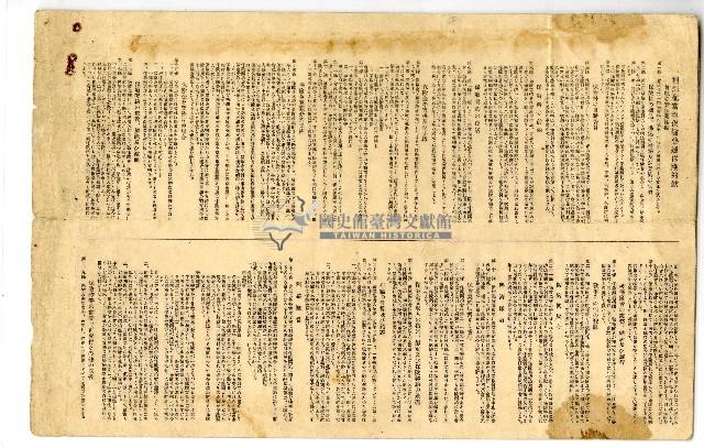 昭和十六年陳玉生命保險證券藏品圖，第2張