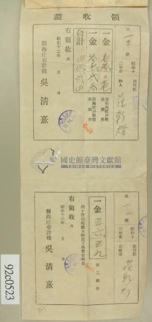 昭和十二年范朝燈稅金繳納領收証藏品圖，第2張