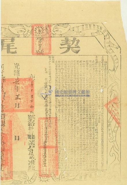 光緒七年布字壹千陸百壹拾玖號右給新竹縣業戶許候城藏品圖，第2張
