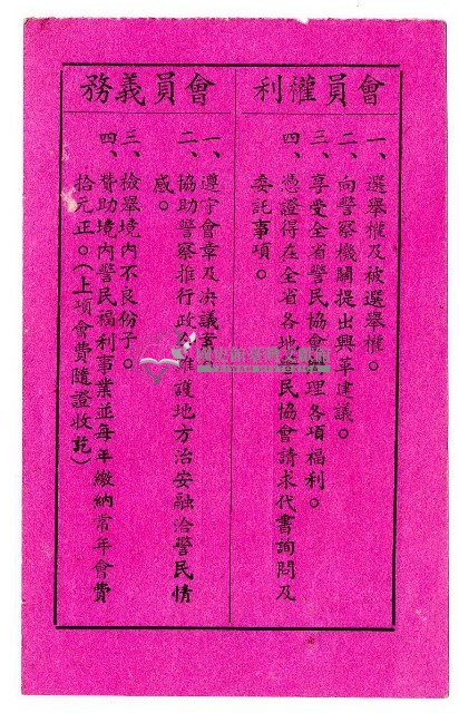 民國五十一年陳添旺彰化縣警民協會會員證藏品圖，第2張
