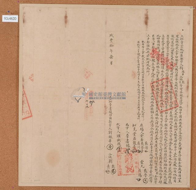 咸豐十年劉銀華等人立杜賣盡根田園契字含契尾藏品圖，第2張