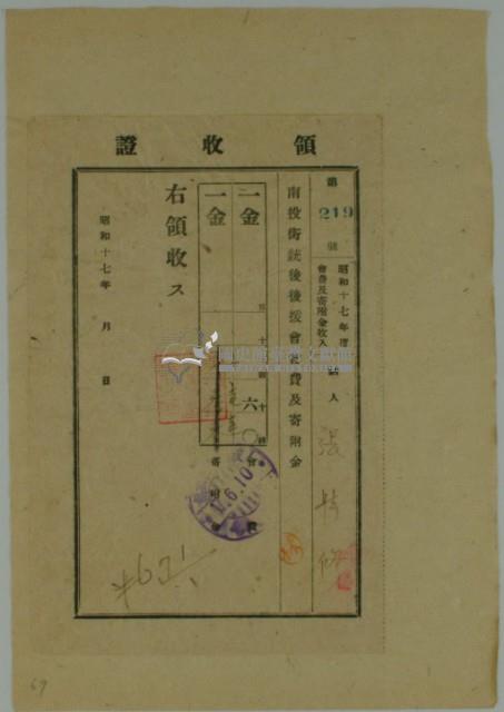 昭和十七年張時修繳納南投街銃後後援會費及寄附金領收證藏品圖，第2張