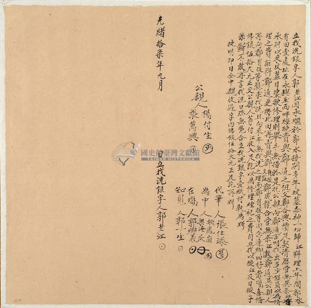 光緒十七年郭老江立找洗銀字藏品圖，第2張