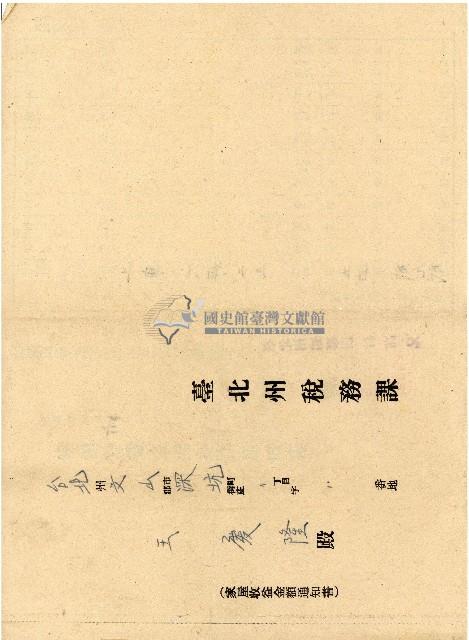 昭和十九年王慶隆通知書藏品圖，第2張