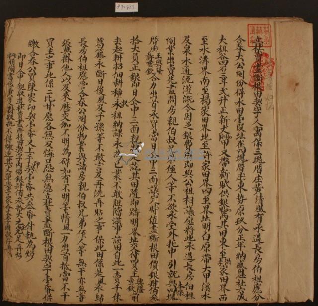 黃清風立杜賣盡斷根田契字藏品圖，第2張