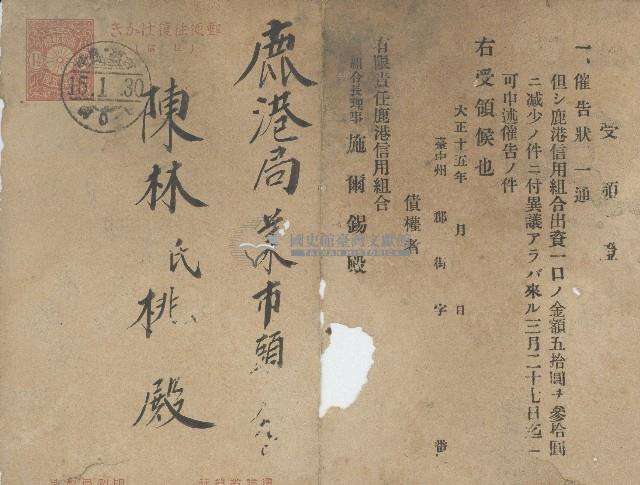 有限責任鹿港信用組合郵寄陳林氏桃受領證並催告狀藏品圖，第2張