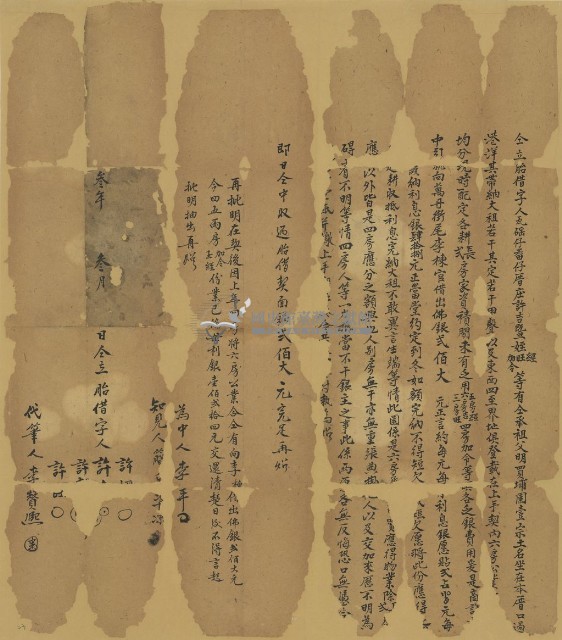 許吉等胎借字藏品圖，第2張