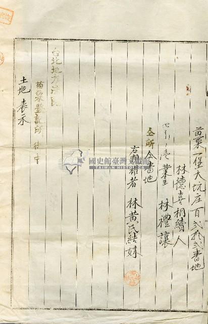 明治四十五年林禮讓持分業主權相續登記申請書副本藏品圖，第2張