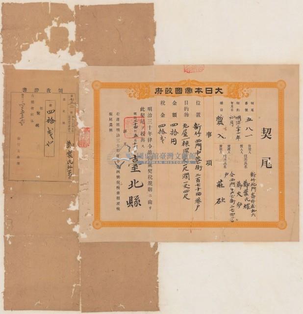 明治三十四年臺北縣番號五百捌時壹給鄭葉氏螺鄭火爐之契尾藏品圖，第2張
