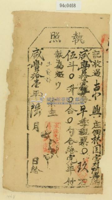 咸豐十一年林國寶和林國興之執照藏品圖，第2張