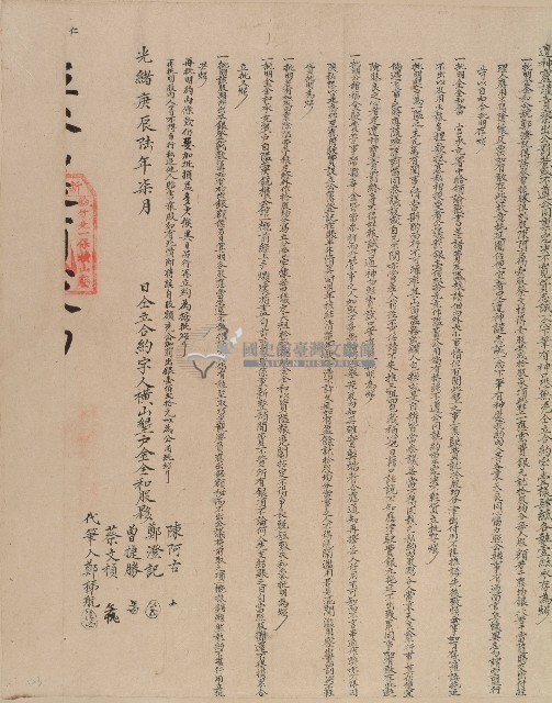 光緒六年橫山墾戶金全和股夥鄭澄記等仝立合約字藏品圖，第2張
