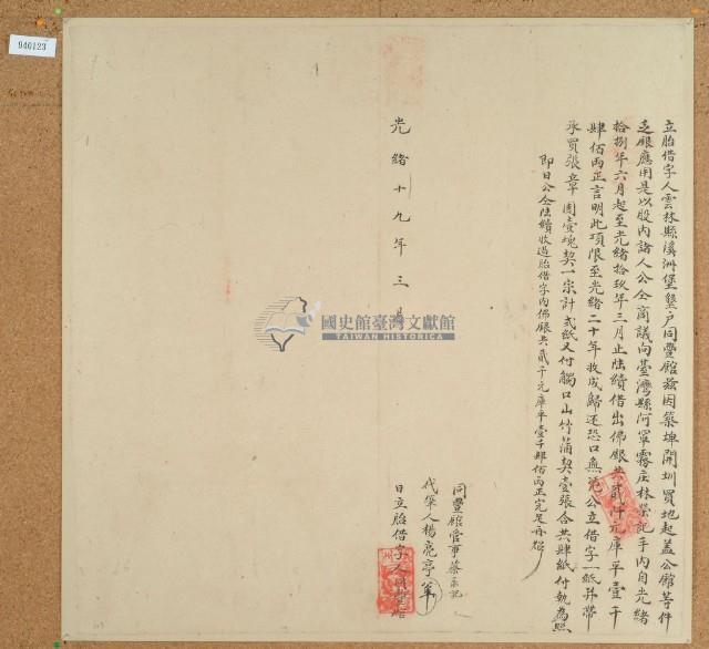 光緒十九年三月同豐館胎借藏品圖，第2張