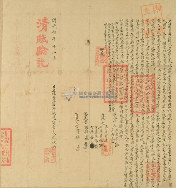 道光五年廖吧□立杜賣盡斷根絕契字藏品圖，第2張