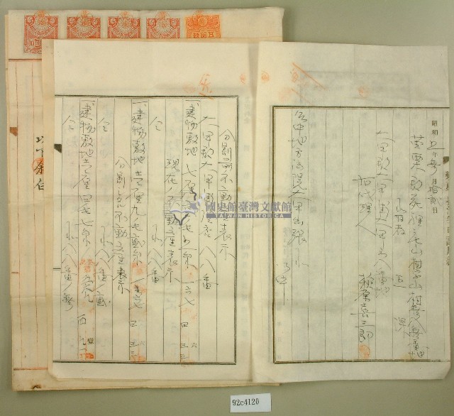 昭和五年梁實等土地分筆登記申請書藏品圖，第2張