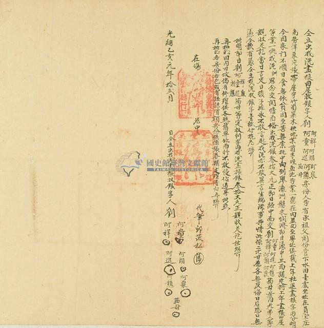 光緒元年劉阿祥仝立出找洗盡根田屋收銀字藏品圖，第2張