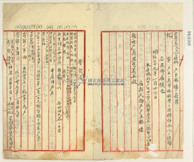 明治三十九年里見義正婚姻屆藏品圖，第2張