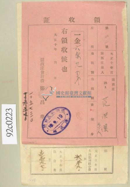 大正十年關西庄范洪漢等納稅領收證藏品圖，第2張