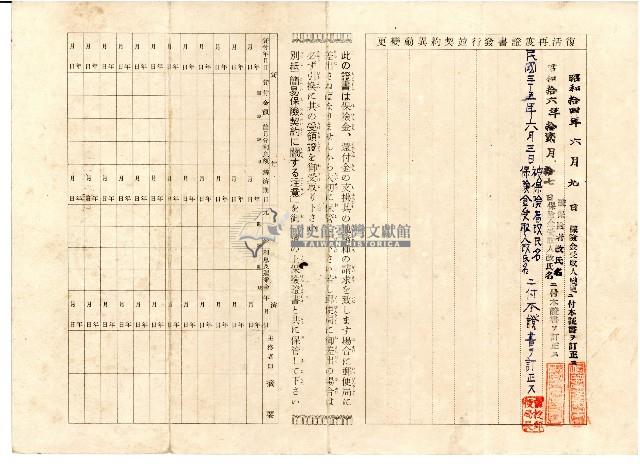 昭和拾參年九月拾九日劉氏貴簽訂終身保險契約之保險證書藏品圖，第2張