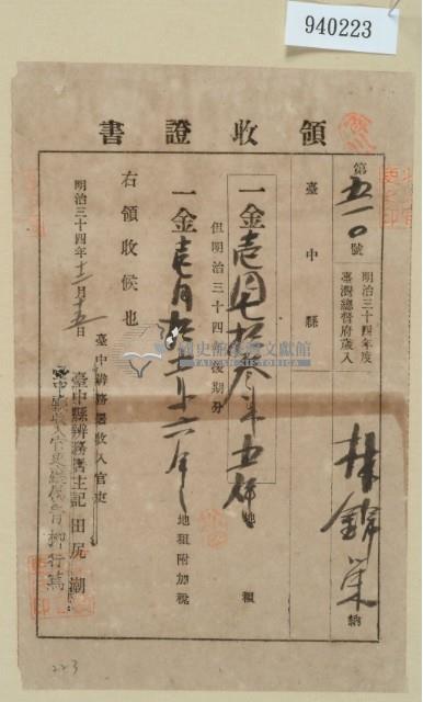 明治三十四年林錦榮納地租領收證藏品圖，第2張