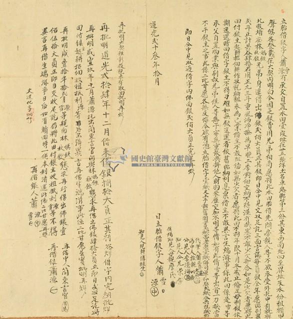 道光二十三年十月車路脚第三份蕭雪、蕭源胎借銀字藏品圖，第2張