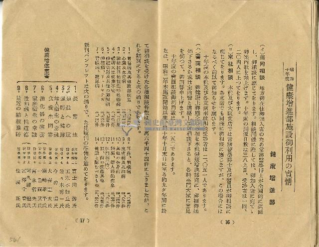 昭和十一年度帝國生命保險株式會社決算概況藏品圖，第2張