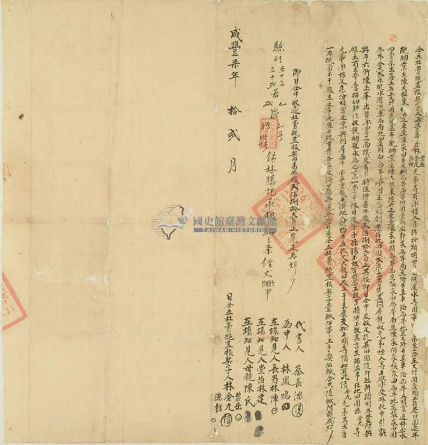 咸豐七年林金九等三人仝立杜賣絕盡根契字藏品圖，第2張