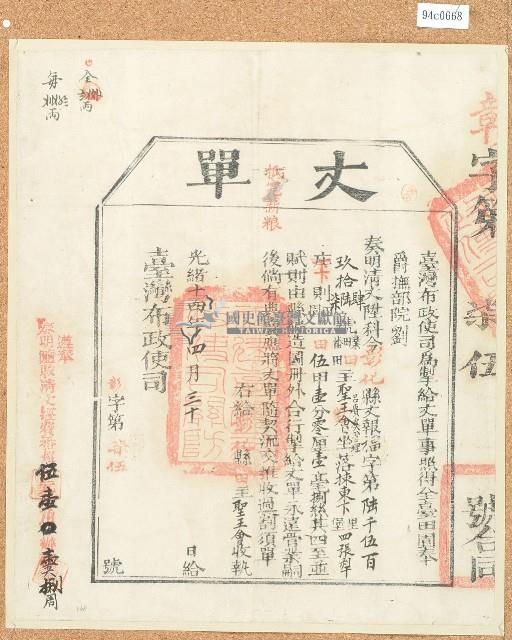 光緒十四年臺灣布政使司掣給田主呂賡虞丈單6594、6596、6597號藏品圖，第2張