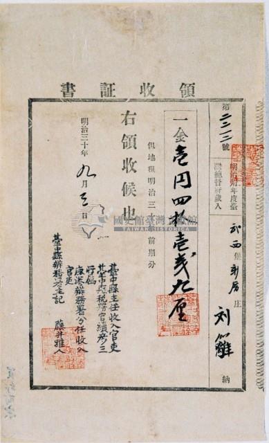 明治三十年□西堡新厝庄劉籬納稅領收證明藏品圖，第2張