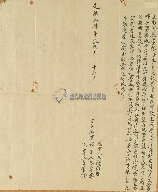 光緒十四年湖內林虎胎借銀契藏品圖，第2張