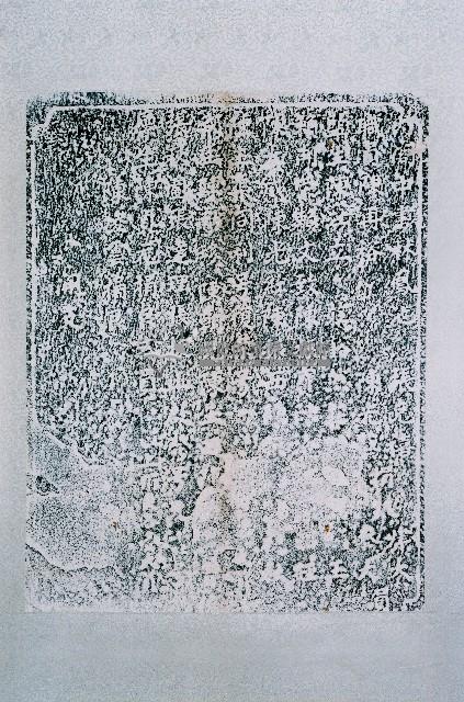 始建聖蹟亭碑記拓本藏品圖，第2張