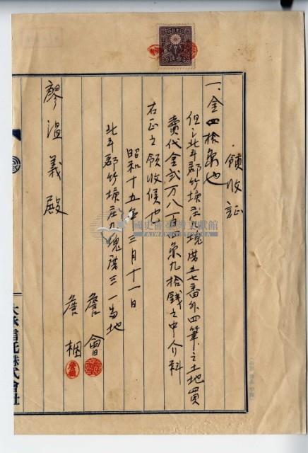 昭和十五年北斗郡竹塘庄詹會等土地買賣代金仲介費用領收證藏品圖，第2張