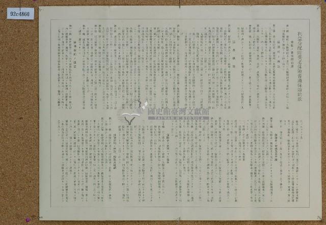 昭和十一年鄭樹卅年滿期養老生命保險証卷藏品圖，第2張