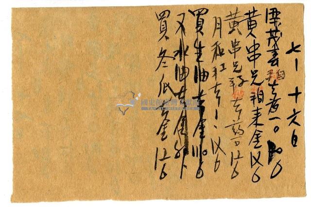 七月十六及十七日記帳單藏品圖，第2張