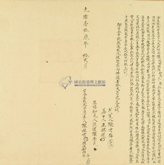 光緒十三年陳振世仝立找洗甘愿字藏品圖，第2張