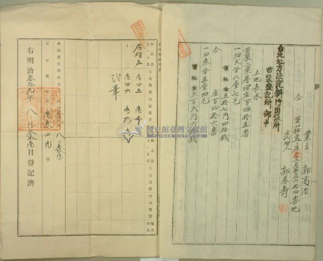 明治三十九年郭扁業主權保存登記申請書藏品圖，第2張