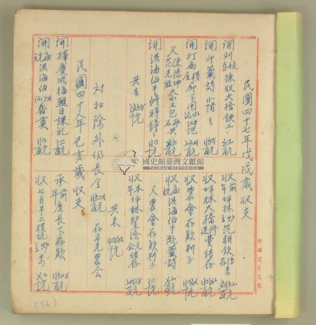 民國四十七年元和宮雜費收支簿藏品圖，第2張