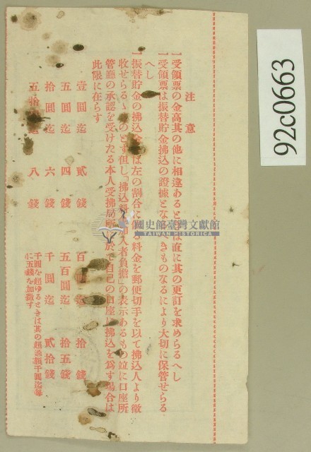 大正十二年臺灣新埔受領票藏品圖，第2張