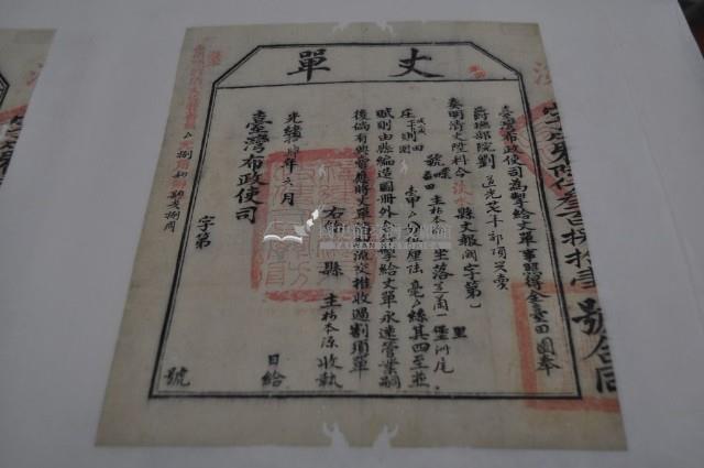 光緒十四年臺灣布政使司掣給田主林本源丈單藏品圖，第2張