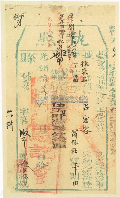 光緒十六年臺灣縣正堂為徵收納戶呂宏容之執照藏品圖，第2張