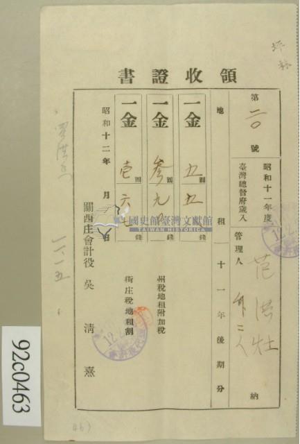 昭和十二年范洪灶等納稅領收證藏品圖，第2張