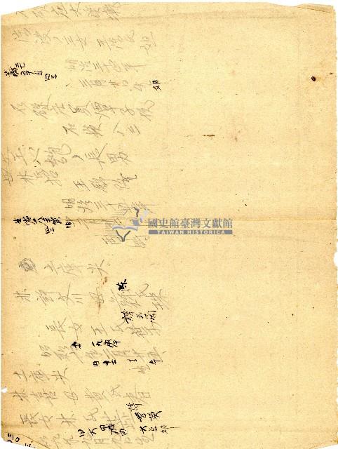 土庫大坪王家族譜草稿藏品圖，第2張