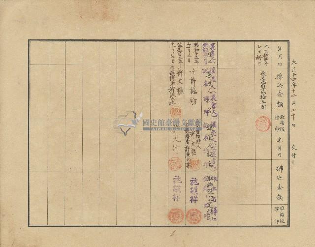 大正十四年許梅舫出資證券領收證藏品圖，第2張