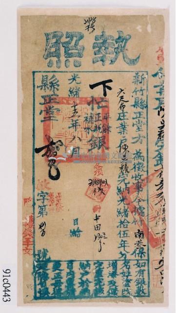 光緒十五年新竹縣正堂方為徵收納戶陳吳糖之執照藏品圖，第2張