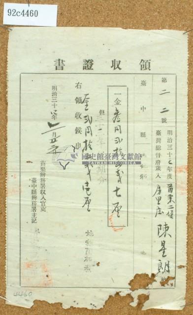 明治三十四年陳星郎繳納年度地租之內地稅領收證書藏品圖，第2張