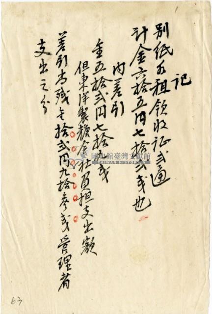 東洋製糖株式會社經費分攤領收證明藏品圖，第2張