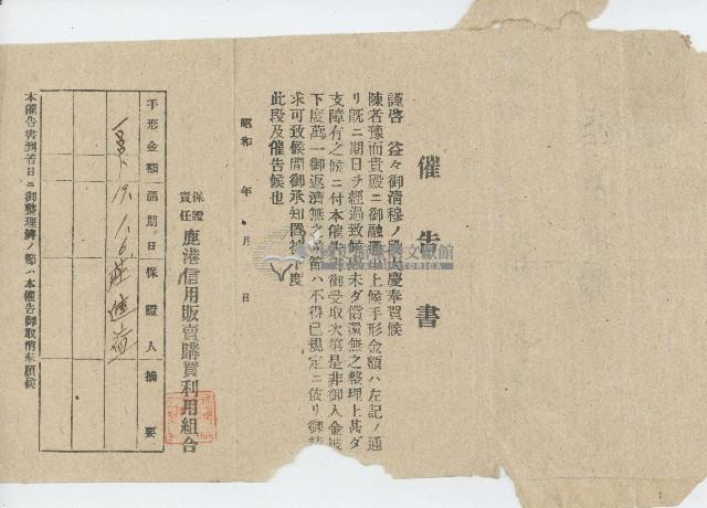 保證責任鹿港信用販賣購買利用組合郵寄蔡金炉之催告書正反面藏品圖，第2張