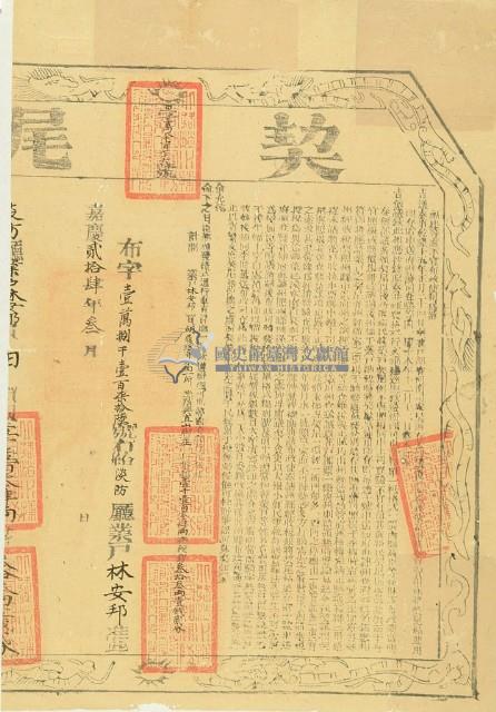 嘉慶二十四年布字壹萬八千壹佰柒拾陸號右給淡防廳業戶林安邦之契尾藏品圖，第2張