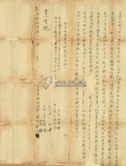 乾隆五十一年黃門鄭氏等三人立賣斷根田契藏品圖，第2張