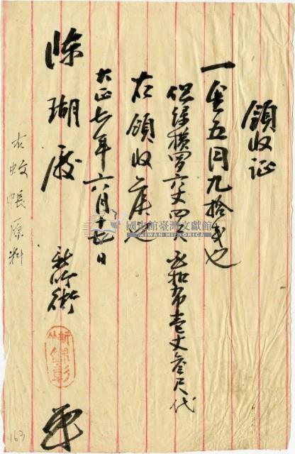 大正七年陳姑婆祖廟發放購買蚊帳材料費用領收證明藏品圖，第2張